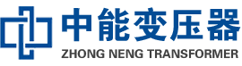 丛台油浸式变压器,丛台变压器生产厂家_丛台中能变压器厂家欢迎您
